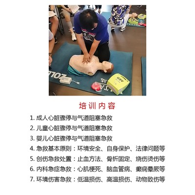 美國(guó)心臟協(xié)會(huì)（AHA）急救證培訓(xùn)課程