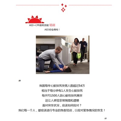 美國(guó)心臟協(xié)會(huì)（AHA）急救證培訓(xùn)課程