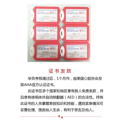 美國(guó)心臟協(xié)會(huì)（AHA）急救證培訓(xùn)課程