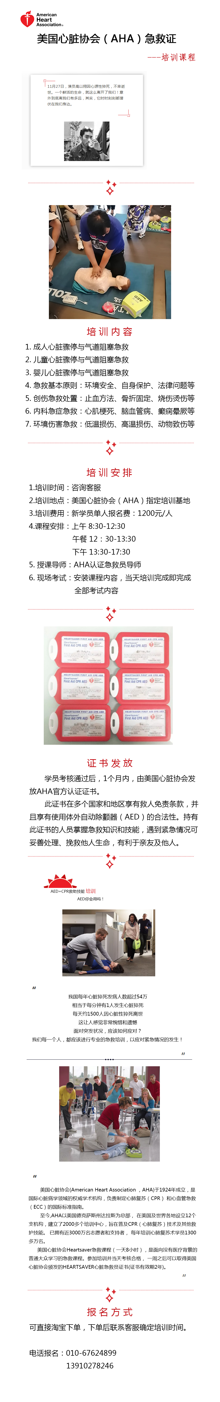 美國(guó)心臟協(xié)會(huì)（AHA）急救證培訓(xùn)課程(圖1)
