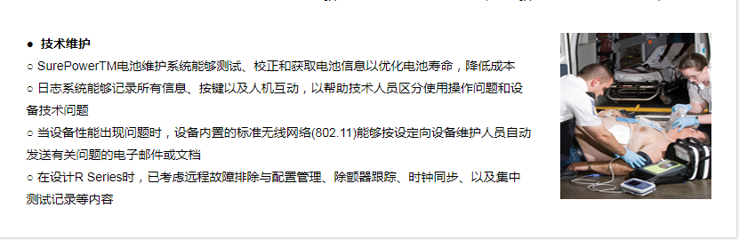 R-Series 除顫起搏監護儀(圖4)